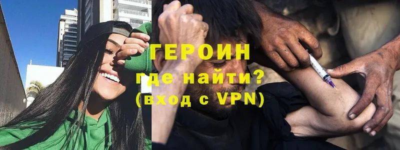 ГЕРОИН Heroin  Волхов 